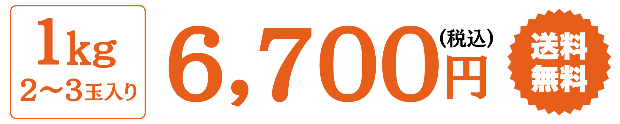 マンゴー1kgが6700円で送料無料